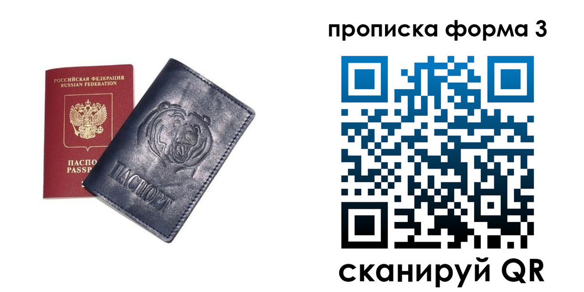 прописка для школы в Бородино